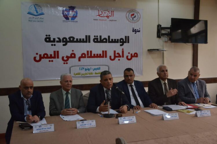 مركز الحوار للدراسات السياسية والإعلامية يعقد ندوته بعنوان ” الوساطة السعودية من أجل السلام في اليمن”