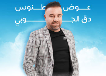 الفنان عوض
