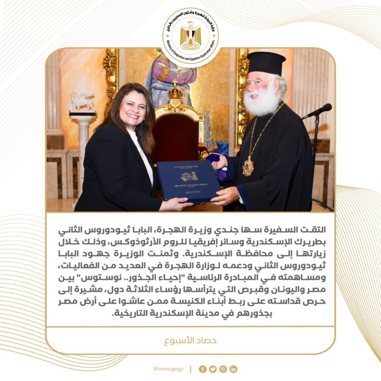 وزيرة الهجرة والملحق العمالي السعودي يوضحان حقوق وواجبات العمالة المصرية المغادرة إلى المملكة.. ضمن حملة التوعية اعرف حقك واطمن 1 وزيرة الهجرة والملحق العمالي السعودي يوضحان حقوق وواجبات العمالة المصرية المغادرة إلى المملكة.. ضمن حملة التوعية اعرف حقك واطمن