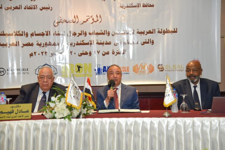 الإسكندرية تستضيف البطولة العربية ال23 لبناء الأجسام للعام الثاني على التوالي