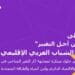 انطلاق "هاكاثون الشباب العربيّ" تحت شعار "حلول من أجل التغيير"