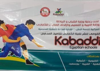 الشباب والرياضة تنفذ مشروع لعبة الكابادي لنشء محافظة المنوفية