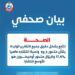 الصحة: نتابع بشكل دقيق جميع التقارير الواردة بشأن متحور Eg.5 ونسبة انتشاره عالميا 17,4% ولايزال متحور أوميكرون هو الأوسع انتشارا