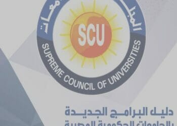 المجلس الأعلى للجامعات يطلق أحدث دليل للبرامج الجديدة بالجامعات الحكومية للعام الجامعي 2023/2024