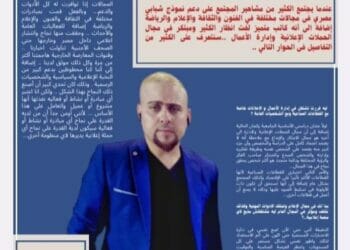 محمود حجاج أصبح مؤثر فى الإعلام والفنون .. ولفت أنظار المشاهير