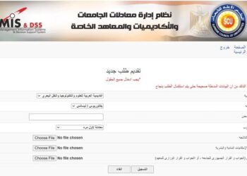 وزير التعليم العالي يستعرض تقريرًا حول النظام الإلكتروني الجديد