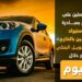 قرارات جديدة للتيسير على المشاركين بمبادرة تيسير استيراد سيارات المصريين بالخارج 18 قرارات جديدة للتيسير على المشاركين بمبادرة تيسير استيراد سيارات المصريين بالخارج