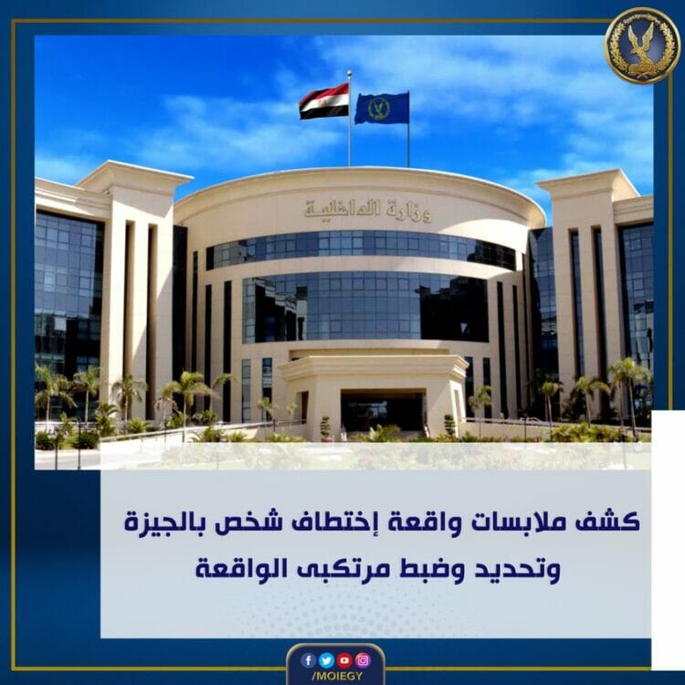 وزارة الداخلية تكشف ملابسات ما تبلغ لقسم شرطة أول أكتوبر بقيام رجال منتحلين صفة رجال شرطة بالسرقة