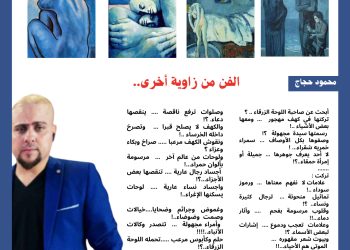 صاحبة اللوحة الزرقاء… بقلم.محمود حجاج