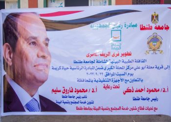 قافلة جامعة طنطا الطبية تقدم الرعاية الطبية لــ 1278 حالة بمركز المحلة الكبرى