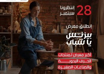 وزارة الشباب والرياضة تتابع تجهيزات إقامة معرض بيزنس يا شباب  بإستاد القاهرة