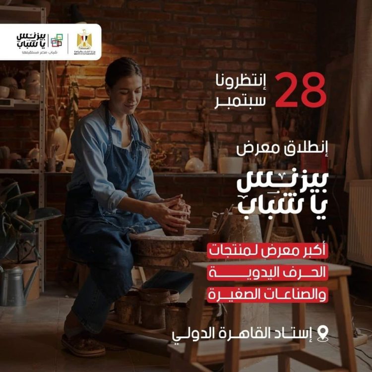 وزارة الشباب والرياضة تتابع تجهيزات إقامة معرض بيزنس يا شباب  بإستاد القاهرة