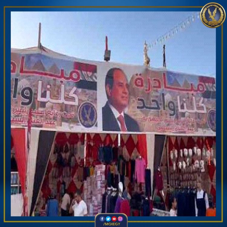 وزارة الداخلية تواصل فعاليات المرحلة الرابعة والعشرين من مبادرة كلنا واحد