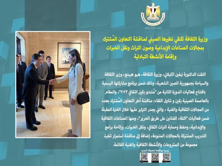 وزيرة للثقافة المصرية تُشارك في افتتاح منتدى بكين الثقافي