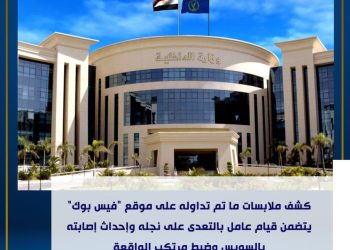 كشف ملابسات ما تم تداوله بقيام أحد الأشخاص بالتعدى على نجله