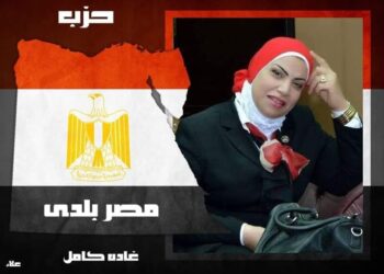 بيان الامين العام للتقيم والمتابعة لحزب مصربلدي علي مستوي الجمهورية