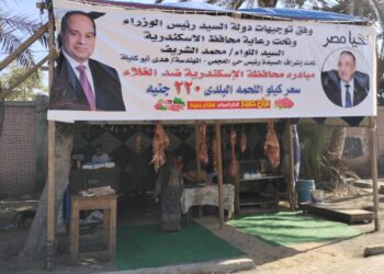 محافظ الإسكندرية: يعلن عن إنطلاق مبادرة “الإسكندرية ضد الغلاء” لتوفير اللحوم البلدي بسعر 220 جنيه للكيلو.