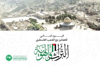 “معهد المخطوطات العربية” بالقاهرة يشارك في إحياء اليوم العالمي للتضامن مع الشعب الفسطيني