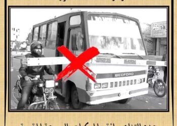 “النقل” تناشد المواطنين المشاركة في التوعية بضروة الالتزام بعدم اقتحام المزلقان او السير عكس الاتجاه.