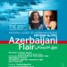 مصر و أذربيجان يحتفلان بالذكرى المئوية لميلاد الزعيم حيدر علييف بالاوبرا المصرية. 13 مصر و أذربيجان يحتفلان بالذكرى المئوية لميلاد الزعيم حيدر علييف بالاوبرا المصرية.
