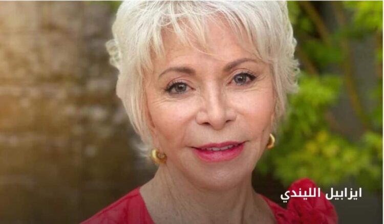 "نساء روحي"... إيزابيل الليندي واعتزاز عميق بالنسوية 1 “نساء روحي”… إيزابيل الليندي واعتزاز عميق بالنسوية