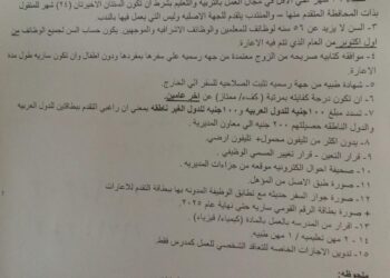 تعليم مطروح: فتح باب التقديم للإعارات لمدة شهر