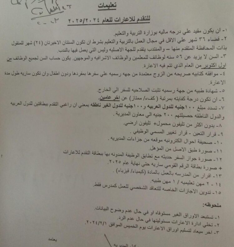 تعليم مطروح: فتح باب التقديم للإعارات لمدة شهر