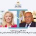 وزير الخارجية يبحث مع كبيرة منسقي الأمم المتحدة للشؤون الإنسانية جهود تعجيل عملية إدخال المساعدات الإنسانية لقطاع غزة 13 وزير الخارجية يبحث مع كبيرة منسقي الأمم المتحدة للشؤون الإنسانية جهود تعجيل عملية إدخال المساعدات الإنسانية لقطاع غزة