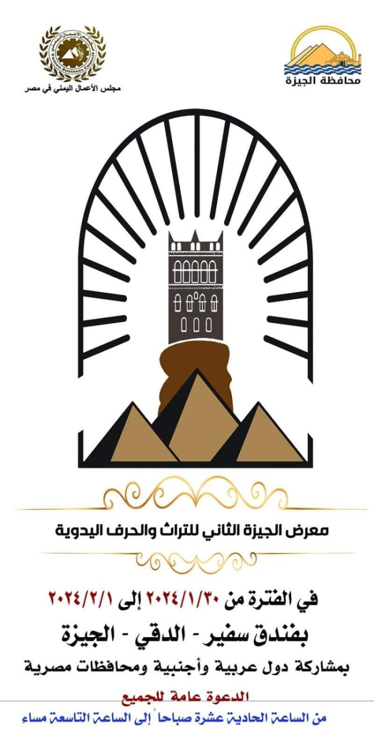 افتتاح معرض الجيزة الثاني للحرف التراثية والمنتجات اليدوية بمشاركة 30 عارض .. غداً 1 افتتاح معرض الجيزة الثاني للحرف التراثية والمنتجات اليدوية بمشاركة 30 عارض .. غداً