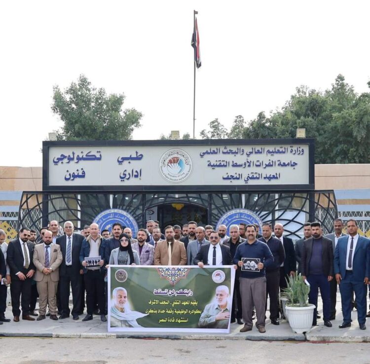 جامعة الفرات الأوسط التقنية تنظم وقفة حداد على أرواح شهداء قادة النصر