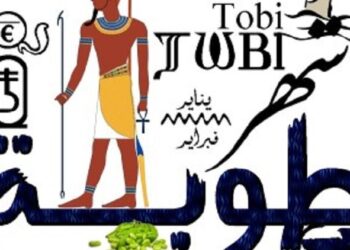 طوبة 2024: شهر البرد والاستعداد لفصل الشتاء