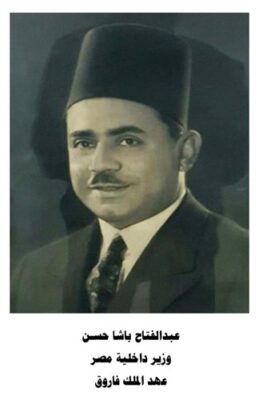 عبد الفتاح باشا حسن