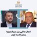 وزير الخارجية يتلقى إتصالاً من وزير خارجية إيران 12 وزير الخارجية يتلقى إتصالاً من وزير خارجية إيران
