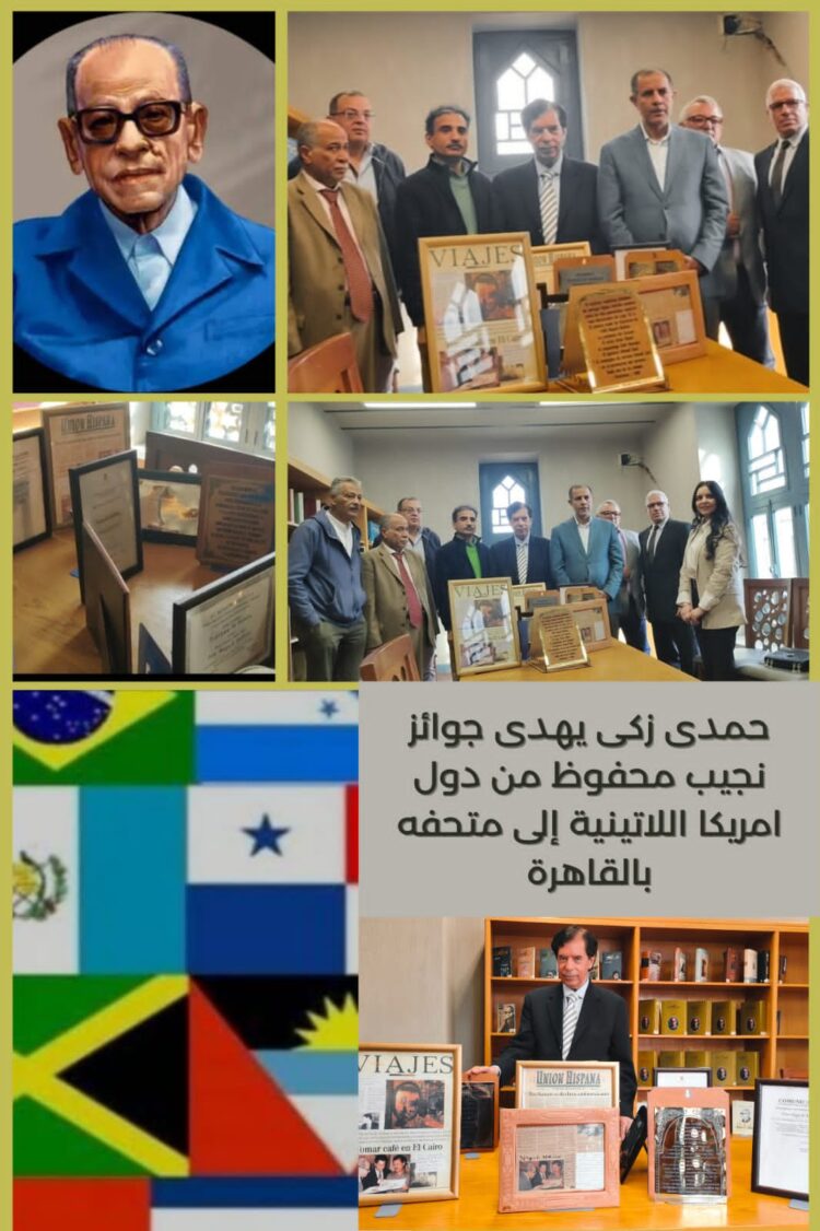 ندوة بمتحف نجيب محفوظ بالقاهرة بمناسبة إهداء زكى مقتنياته من الجوائز المهداة لنجيب محفوظ من إسبانيا وأمريكا اللاتينية  1 ندوة بمتحف نجيب محفوظ بالقاهرة بمناسبة إهداء زكى مقتنياته من الجوائز المهداة لنجيب محفوظ من إسبانيا وأمريكا اللاتينية