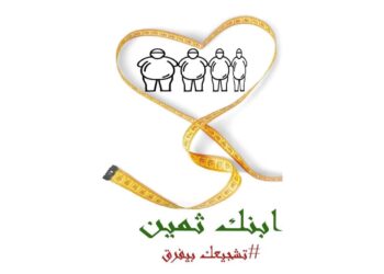 طلاب جامعة أكتوبر للعلوم الحديثة يطلقون حملة ” ابنك ثمين “للتوعية بخطر السمنة على الأطفال