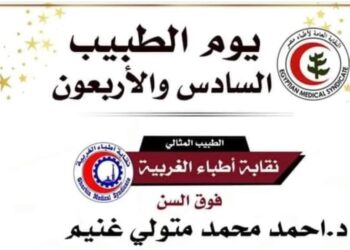 الكاتب الصحفى النائب محمود الشاذلى يهنىء الدكتور أحمد غنيم عميد طب طنطا .