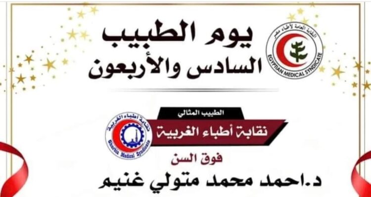 الكاتب الصحفى النائب محمود الشاذلى يهنىء الدكتور أحمد غنيم عميد طب طنطا . 1 الكاتب الصحفى النائب محمود الشاذلى يهنىء الدكتور أحمد غنيم عميد طب طنطا .