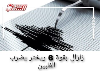 زلزال بقوة 6 ريختر يضرب الفلبين