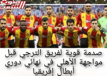 صدمة قوية لفريق الترجي قبل مواجهة الأهلي في نهائي دوري أبطال إفريقيا