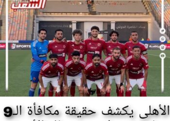 “الأهلى” يكشف حقيقة مكافأة الـ9 ملايين دولار بمونديال الأندية