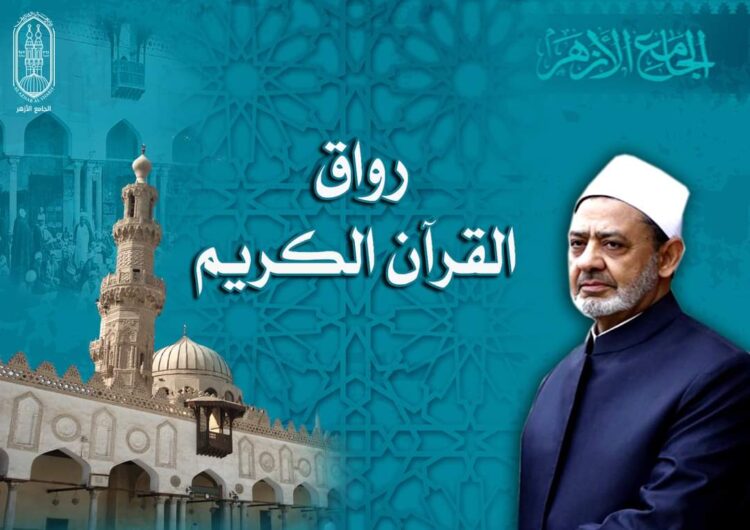 بإجمالي53000 دارس.. فتح باب التقديم لقبول دفعة جديدة برواق القرآن الكريم للأطفال بالأروقة الخارجية 1 بإجمالي53000 دارس.. فتح باب التقديم لقبول دفعة جديدة برواق القرآن الكريم للأطفال بالأروقة الخارجية