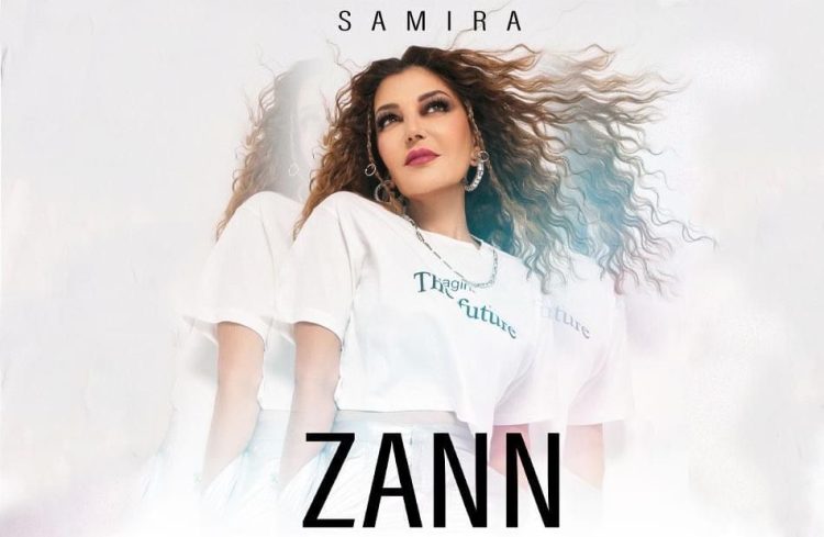 سميرة سعيد تطرح أغنيتها الجديدة "زن" 1 سميرة سعيد تطرح أغنيتها الجديدة “زن”