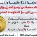 أرقام هامة عن أوسع تعديل وزارى فى تاريخ الحكومة المصرية. 12 أرقام هامة عن أوسع تعديل وزارى فى تاريخ الحكومة المصرية.