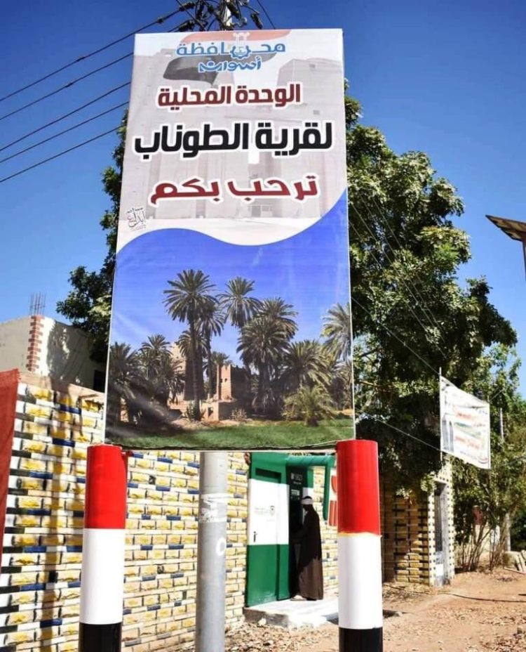 محافظ أسوان يتابع نسب تنفيذ عدد 23 من المشروعات الجارية بقرية الطوناب بإدفو ضمن المبادرة الرئاسية " حياة كريمة " 1 محافظ أسوان يتابع نسب تنفيذ عدد 23 من المشروعات الجارية بقرية الطوناب بإدفو ضمن المبادرة الرئاسية ” حياة كريمة “