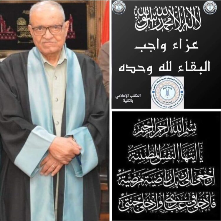 العالم الجليل الدكتور السيد عماره في ذمة الله . 1 العالم الجليل الدكتور السيد عماره في ذمة الله .