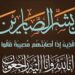 الدكتور عبدالرازق عبدالهادى شتا فى ذمة الله . 14 الدكتور عبدالرازق عبدالهادى شتا فى ذمة الله .