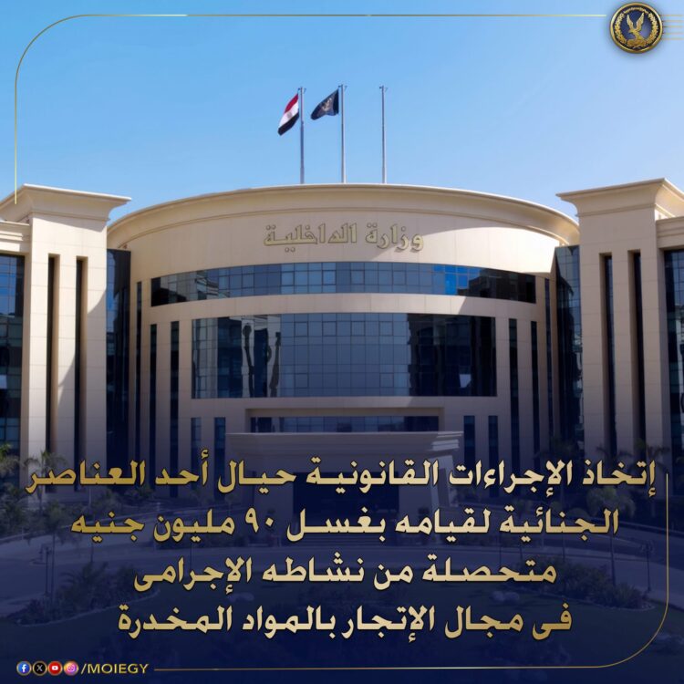 ب٩٠ مليون جنية ضبط احد احد العناصر الجنائية بغسيل الأموال في الجيزة 1 ب٩٠ مليون جنية ضبط احد احد العناصر الجنائية بغسيل الأموال في الجيزة