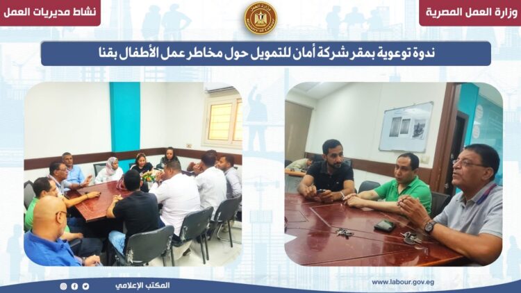 وزارة العمل تبدء ندوة توعوية في القليوبية