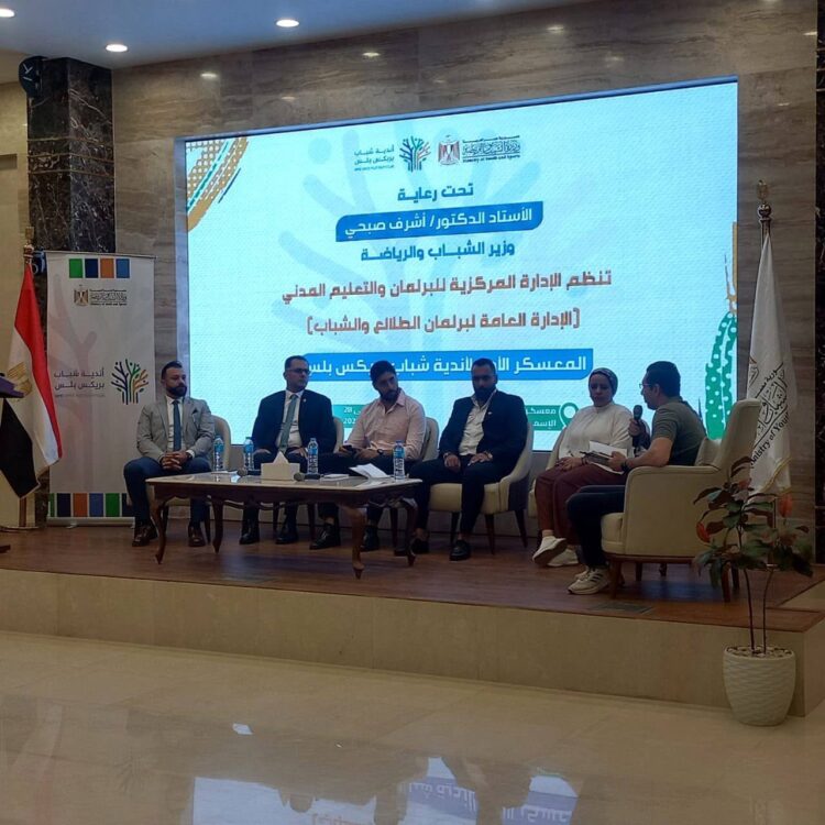 وزارة الشباب والرياضة تنظم جلسة لخبراء مجالات بريكس