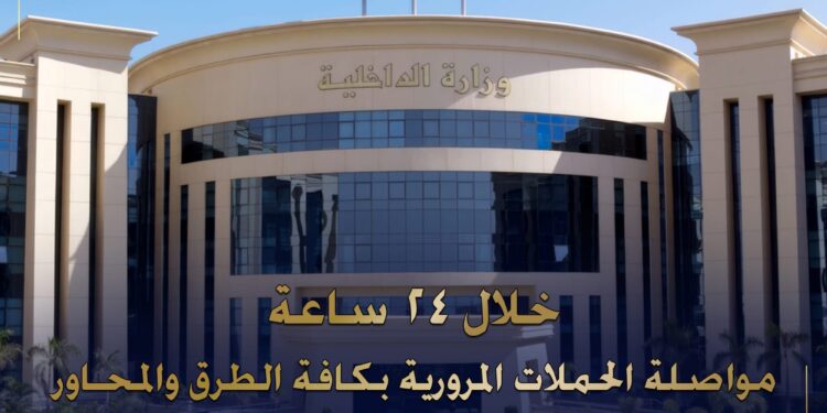 صوت الشعب نيوز 81 وزارة الداخلية تواصل حمالتها المرورية علي مستوي الجمهورية